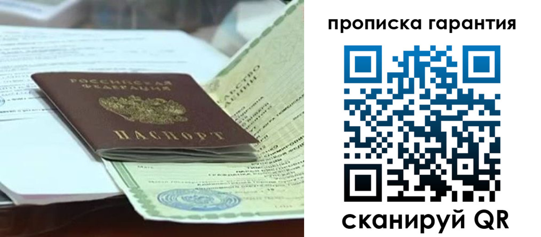 временная регистрация гарантия в Узловой